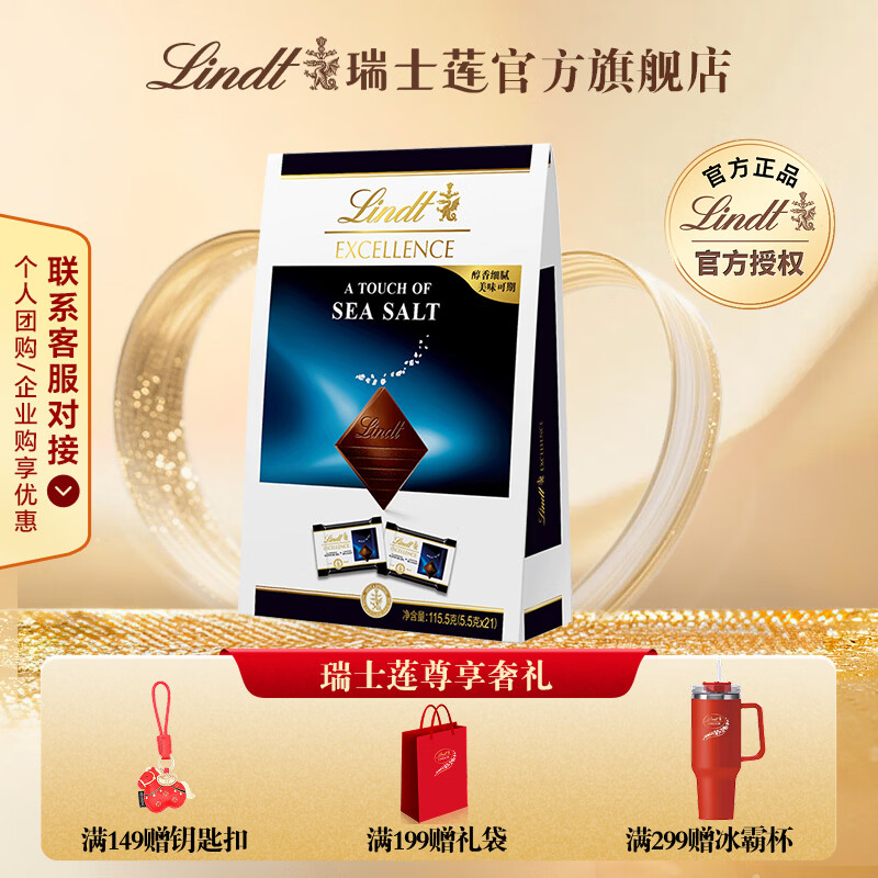 瑞士莲巧克力黑巧特醇排块 生日礼物 休闲伴手礼 健身零食 【新品】海盐味黑巧21片