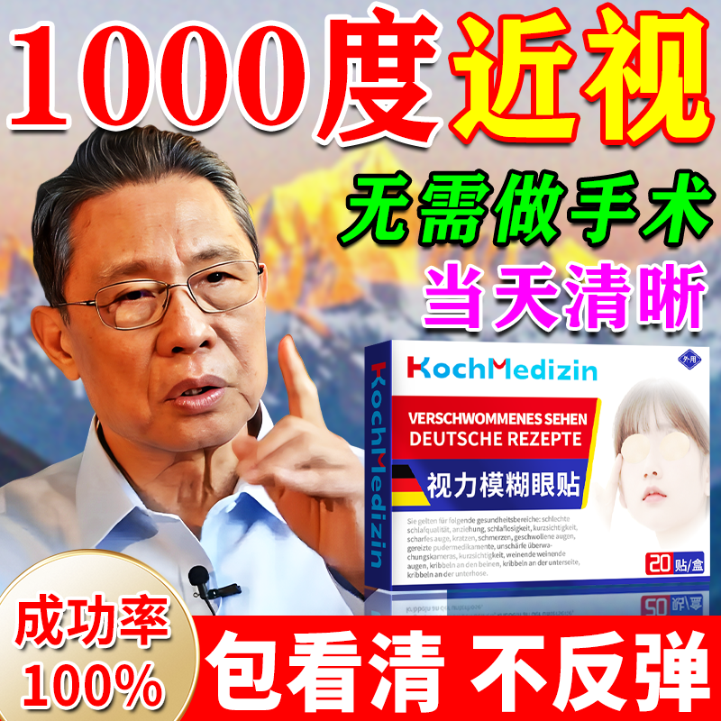 秋雅奈绪眼贴缓解眼疲劳改善视力青少年近视力i恢复治疗i近视儿童眼药水降 【医用近视眼贴】一盒 度数治疗矫正缓解眼疲劳改善视力