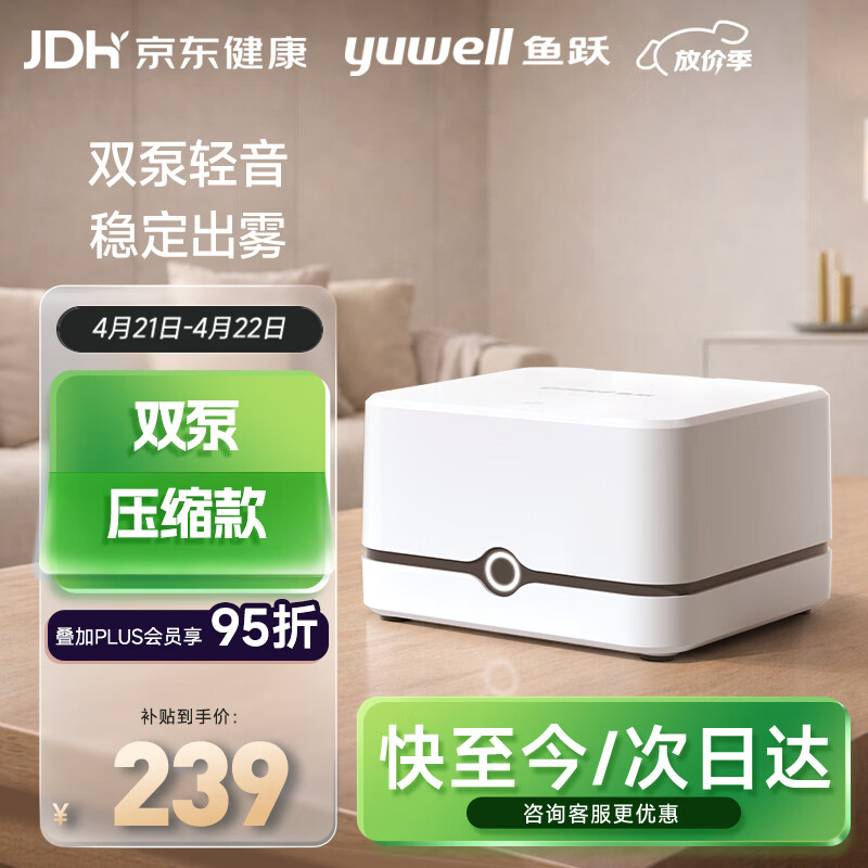 鱼跃（yuwell）雾化机儿童婴儿面罩雾化器成人老人家用医用压缩雾化吸入器405E