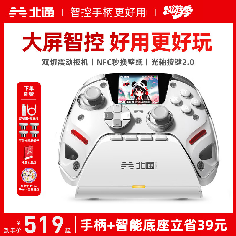 北通鲲鹏50第二代无线游戏手柄AI智控蓝牙手柄 xbox电脑PC手机steam电视NSswitch2震动体感 原神