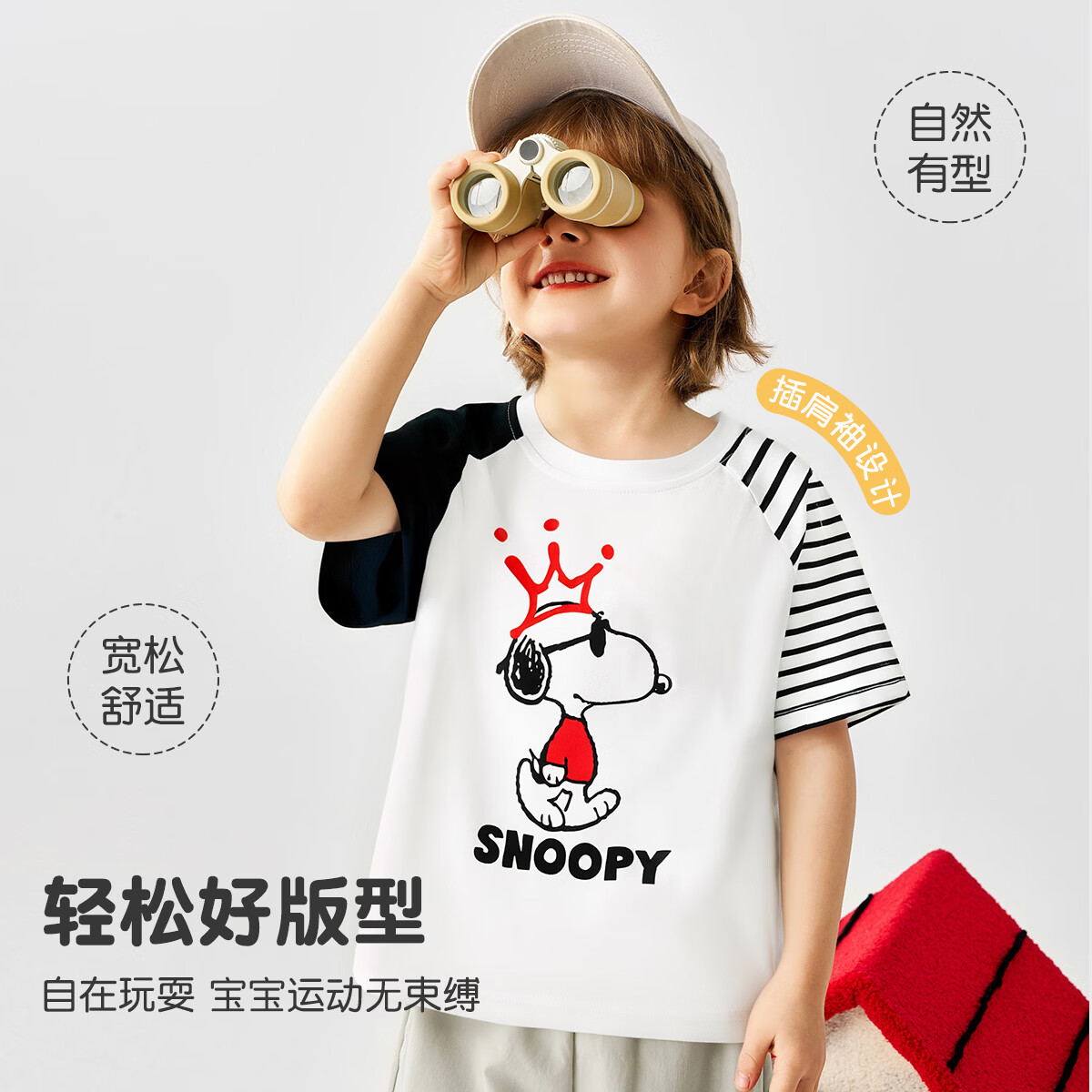 史努比（SNOOPY）男童条纹T恤夏季宝宝童装洋气衣服儿童短袖拼接女童上衣t恤 酷酷史努比 110