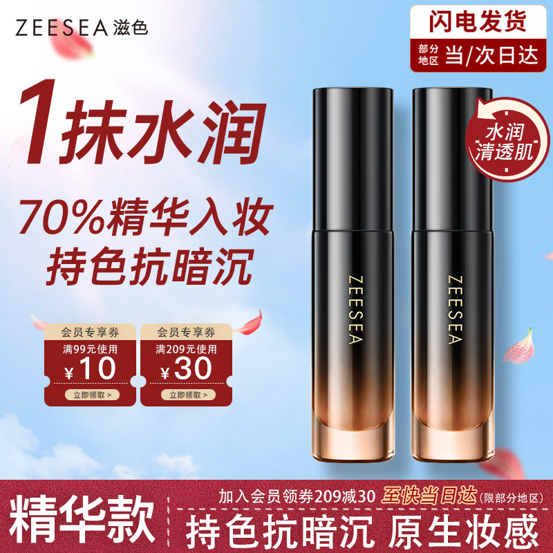 ZEESEA 滋色轻薄水润粉底液 姿色遮瑕保湿素颜粉底干皮油皮底妆霜膏 抗暗沉精华款-自然色02