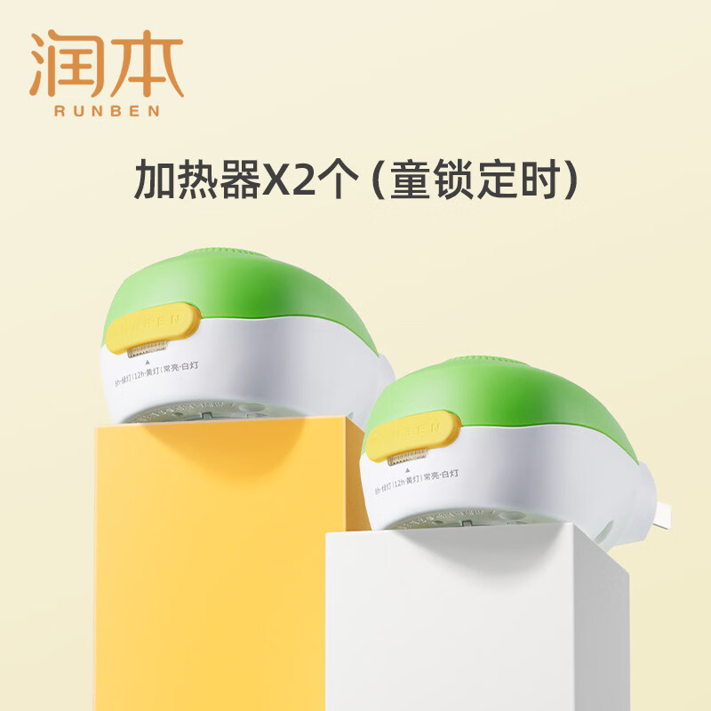 润本蚊香液无烟无味宝宝婴儿童锁器电蚊香专用补充液防蚊液驱蚊液 【3档定时-童锁设计】2器（无液）
