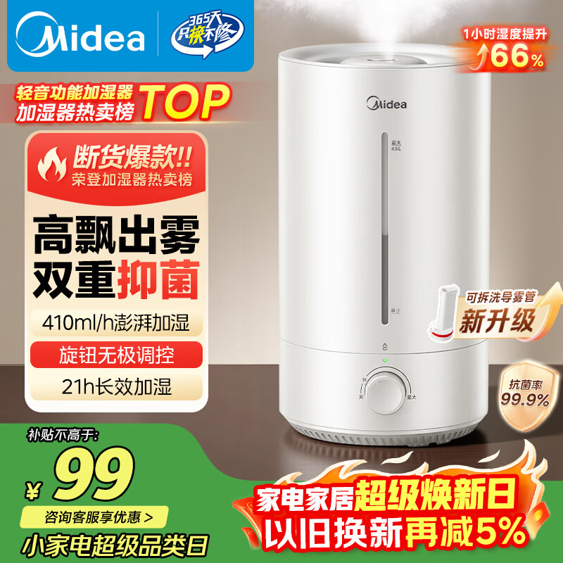 美的（Midea）[小型便携]加湿器家用卧室孕妇婴幼鼻炎静音除菌大雾量办公室宿舍桌面大容量喷雾生日礼物CS-3VWL