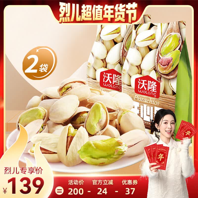 世棒（SPAM）【烈儿超值年货节 】沃隆开心果500g*2袋装零食坚果新货大果原味 沃隆开心果500g*2袋