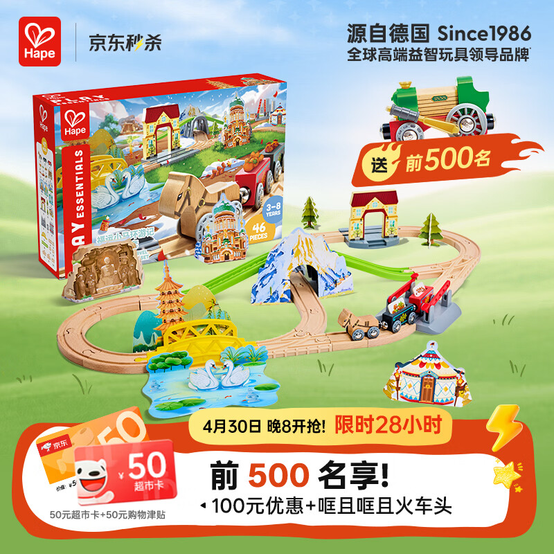 Hape儿童轨道玩具木质福运小马环游记火车轨道套宝宝生日礼物E7542