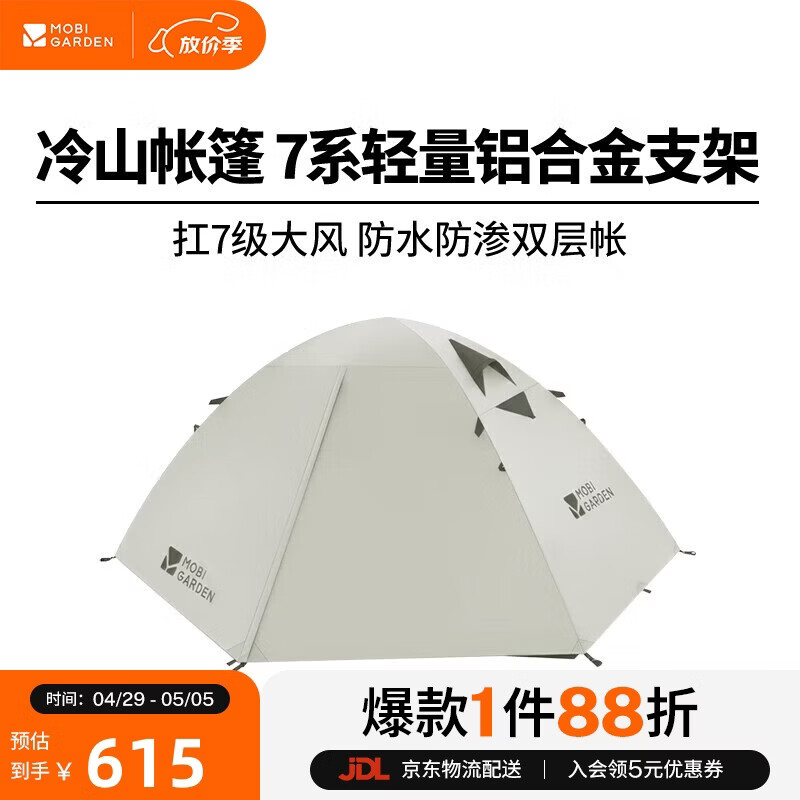 牧高笛（MOBIGARDEN）冷山3帐篷 户外露营徒步防风防雨三人帐篷 NXZQU61008 晨雾白A