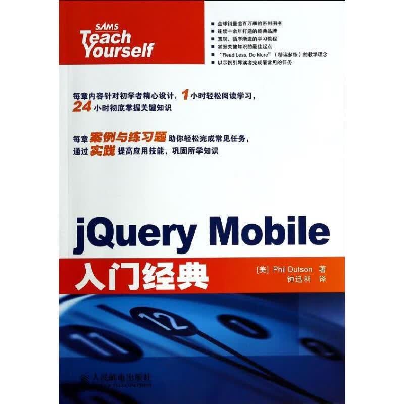 jQuery Mobile入门经典【正版图书，放心购买】