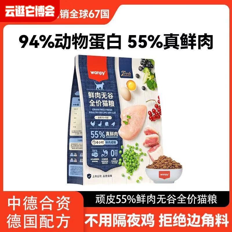 顽皮（Wanpy）55%鲜肉无谷成猫干粮低敏易消化全价猫粮膨化粮0诱食剂 【性价比不吃包退】6kg