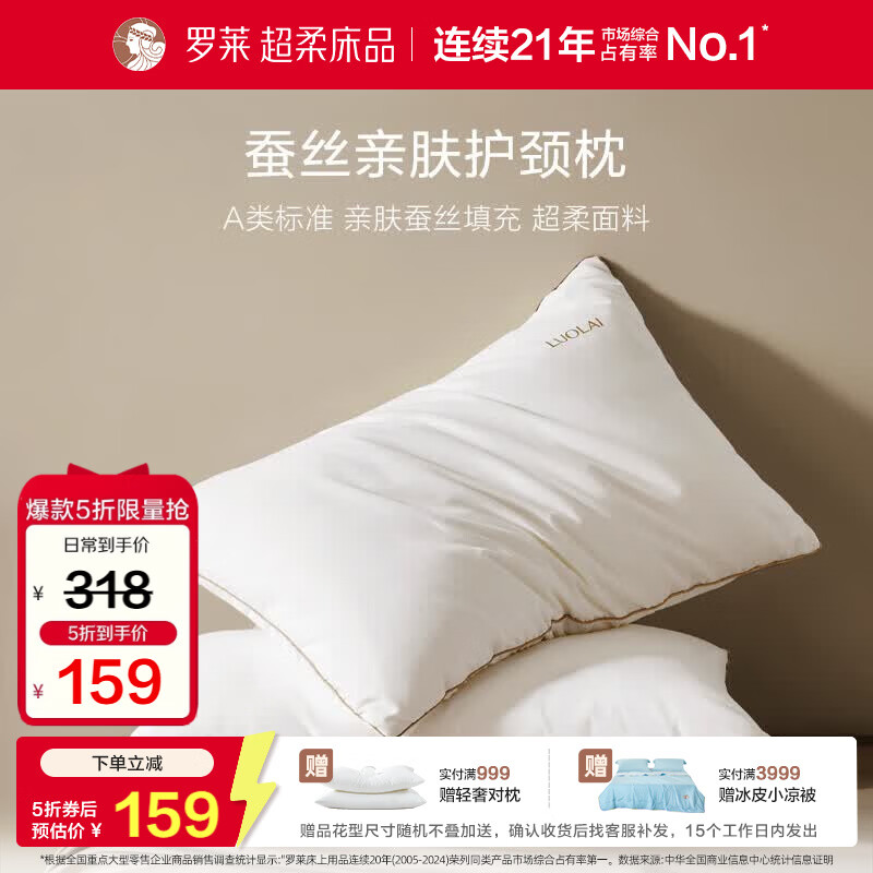 罗莱家纺枕头枕芯A类蚕丝可水洗护颈纤维对枕 白47*73
