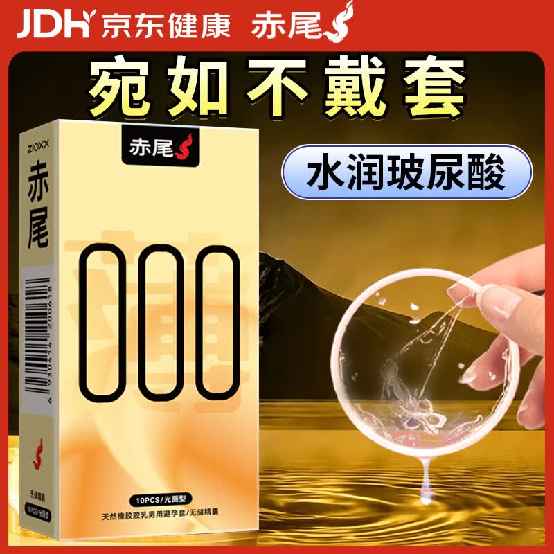 赤尾000黄金薄超薄避孕套10只*2光面型中号52mm安全套