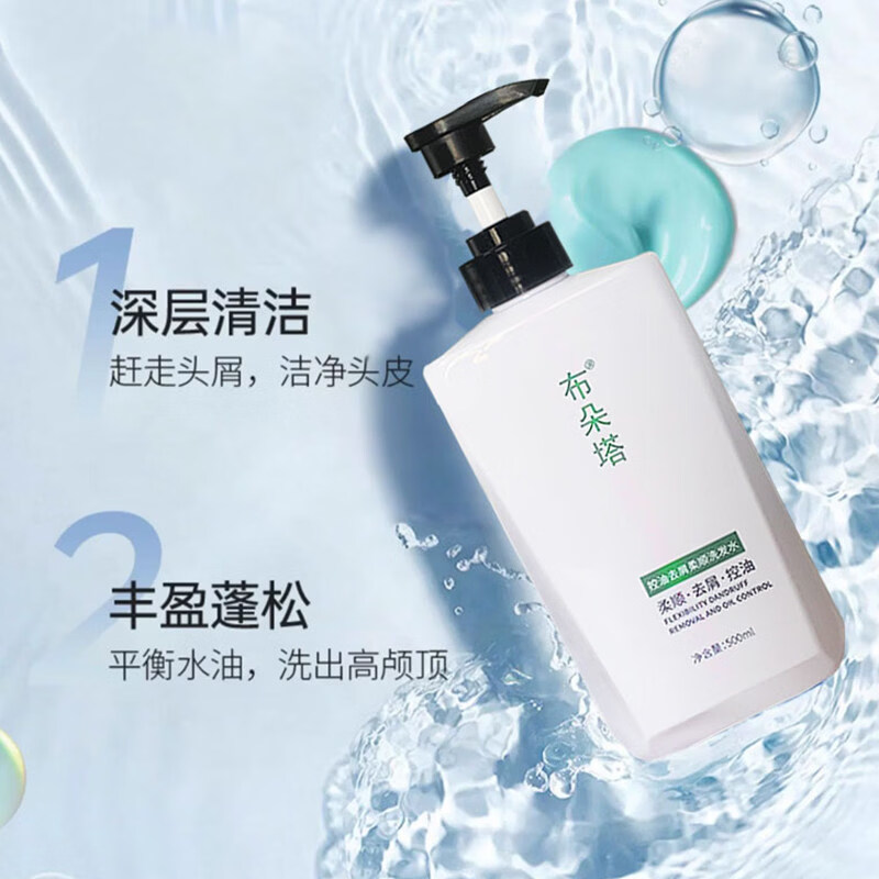 布朵塔洗发水【官方旗舰】控油去屑洗发水布多塔布哆塔防脱固发洗发水店 1瓶