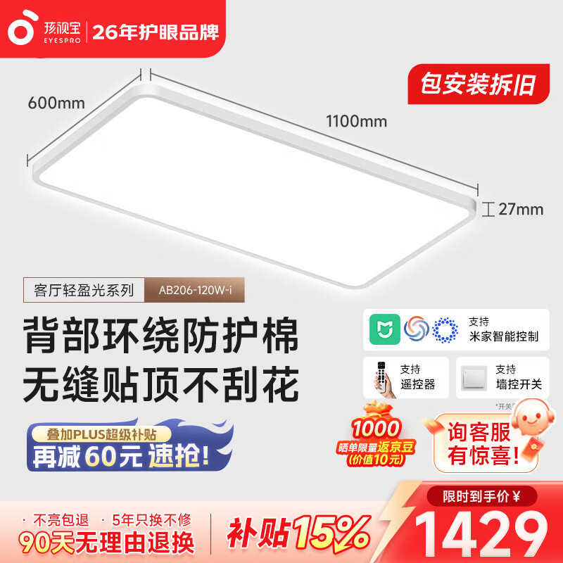 孩视宝轻盈光·全光谱护眼吸顶灯智能2.7cm超薄无缝客厅卧室书房led灯具 120W 35㎡内适用 12360lm 【轻盈光客厅】暖白-智能款