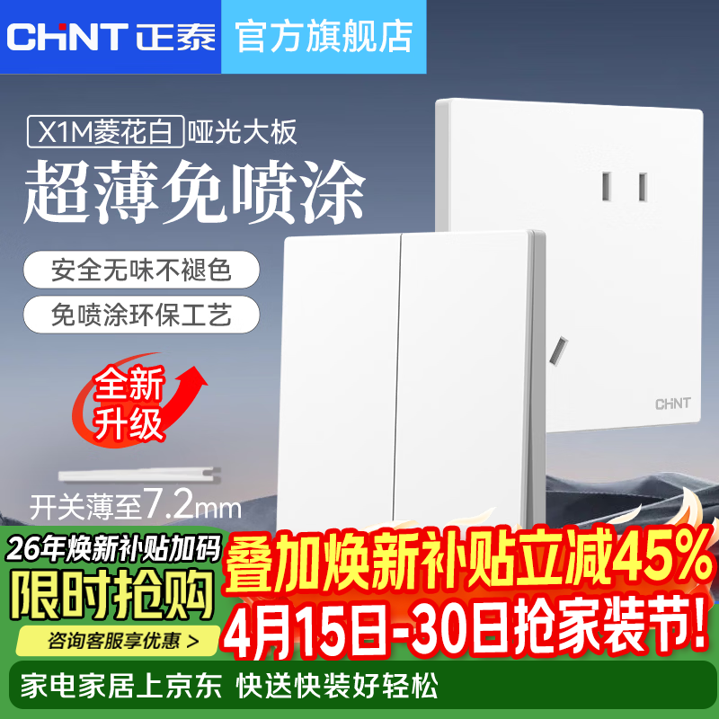正泰（CHNT）开关插座面板免喷涂超薄大板五孔一开双控三孔空调插座X1M菱花白 斜五孔插座