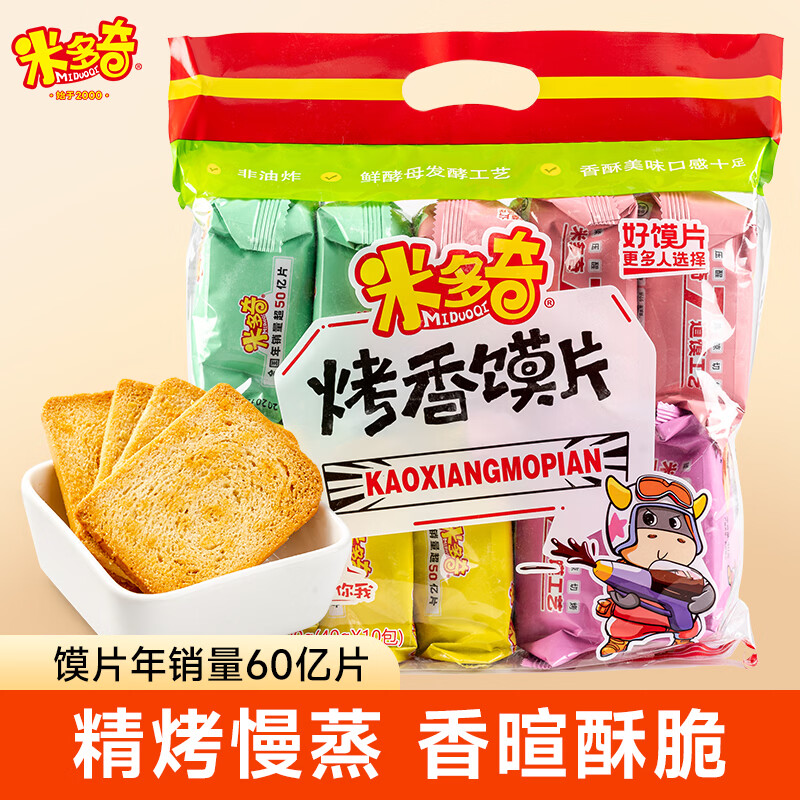 米多奇烤馍片40g*10包 休闲零食馒头片 早餐食品饼干多口味