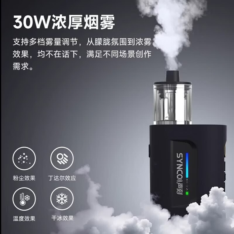 声刻（SYNCO）CF5奉科烟雾机便携小型造雾机手持烟雾制造器专业影视拍摄短视频直播舞台氛围感制造干冰效果CF3 【6瓶烟油套餐 】CF3