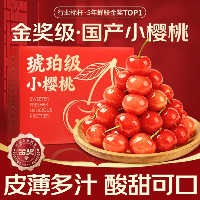 京鑫泽山东樱桃新鲜车厘子小樱桃水果实惠装送礼山东特产 4斤(净重) 【单果20-26mm】