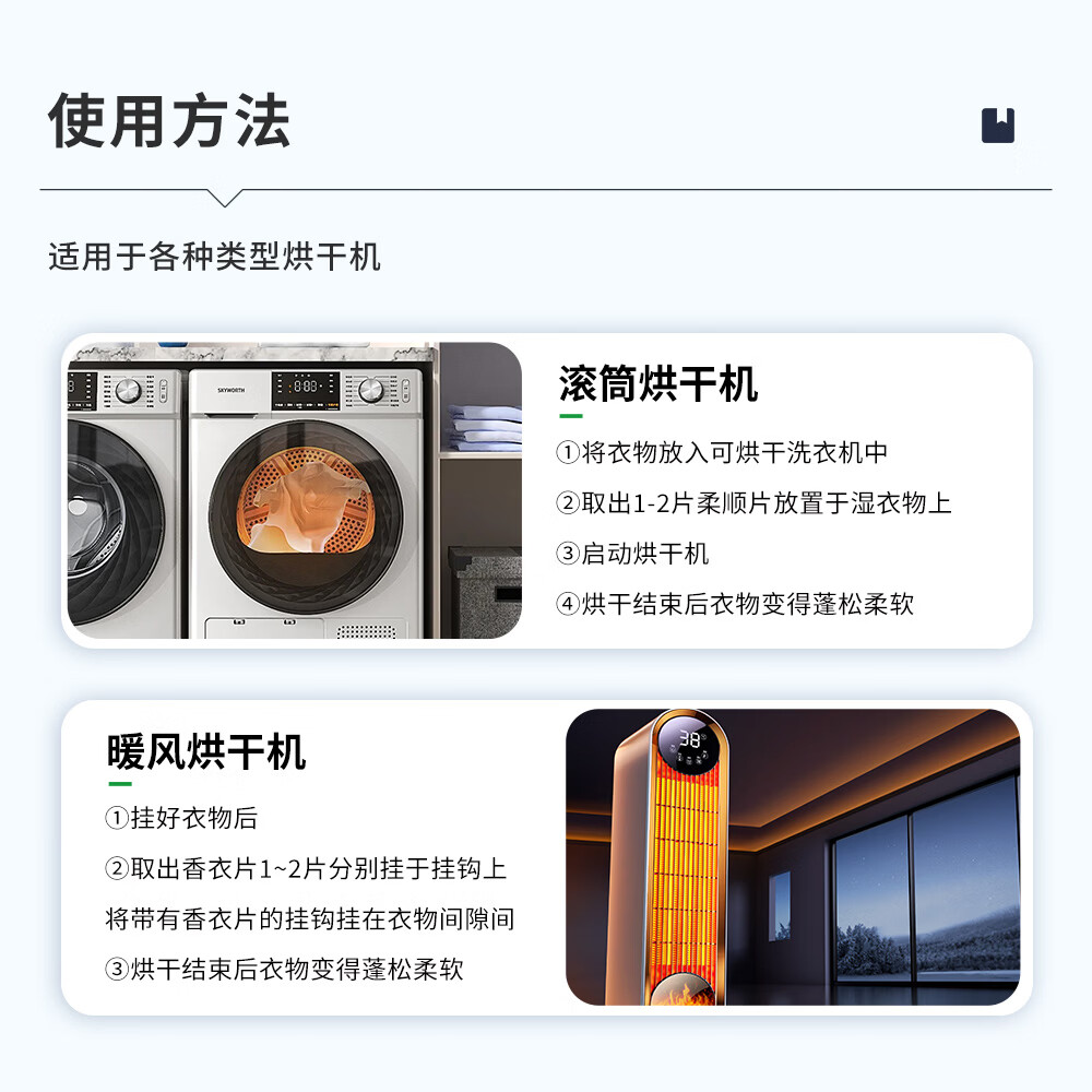 黑恋白烘干机香衣片柔顺防静电持久留香衣物烘干纸温和除皱柔顺片 烘干机香衣片20片*1盒
