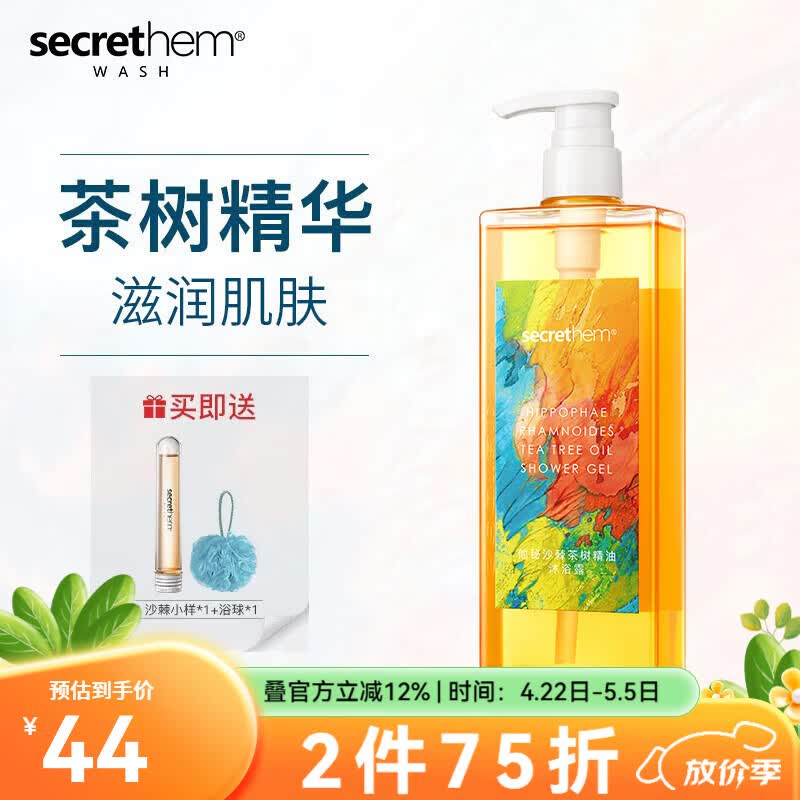 他秘secrethem他秘男女士沙棘香氛清洁沐浴露水杨酸沐浴露 【深层清洁 】木质香氛沐浴露 京东折扣/优惠券