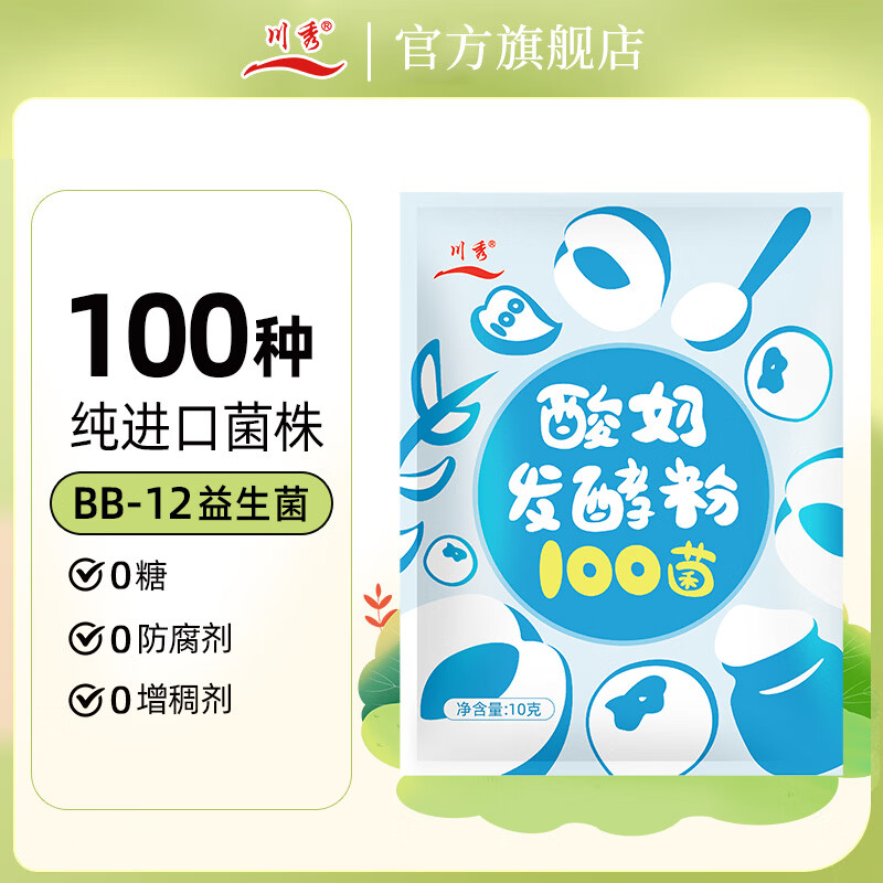 川秀酸奶发酵菌100菌10g乳酸菌家用自制做酸奶益生菌发酵粉剂酸奶菌粉