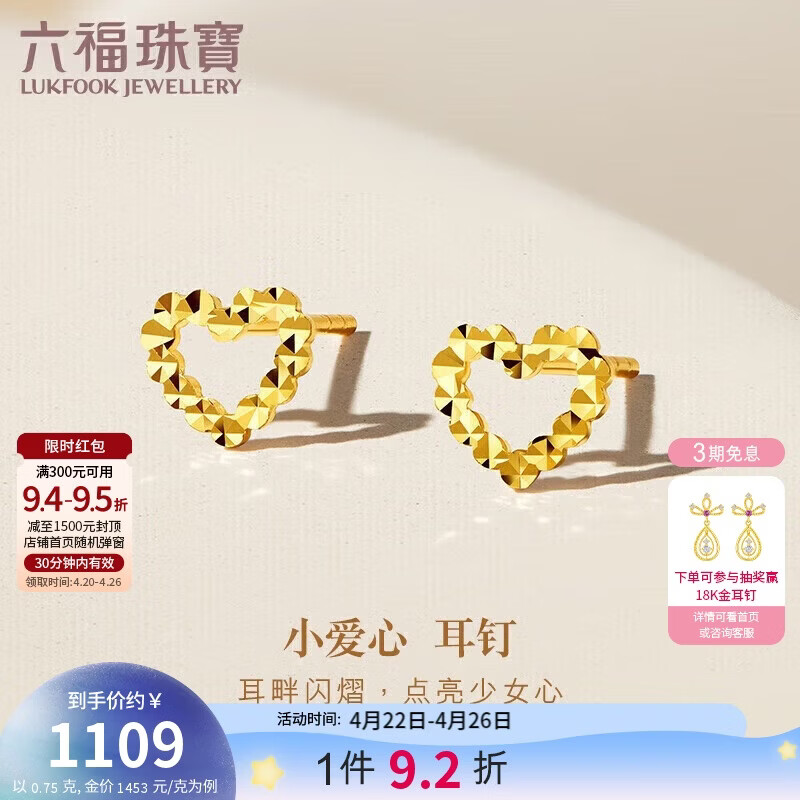 六福珠宝 黄金耳钉镂空小爱心足金礼物女 计价 G01G0026DS 约0.75克