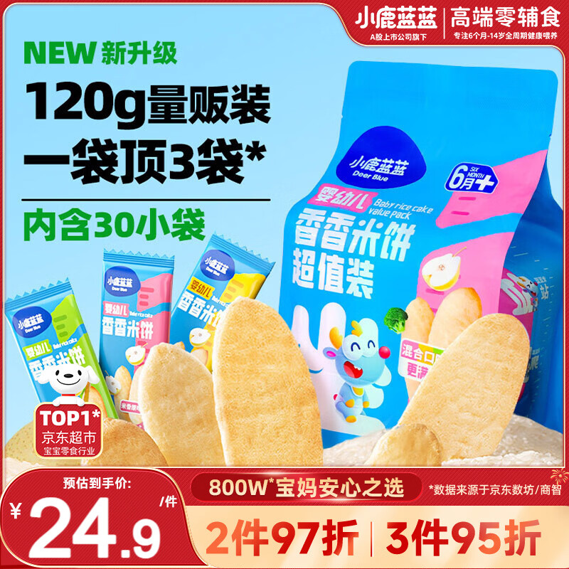 小鹿蓝蓝婴幼儿无麸质米饼3口味混合宝宝零食磨牙饼干120g(30小袋) 6月+
