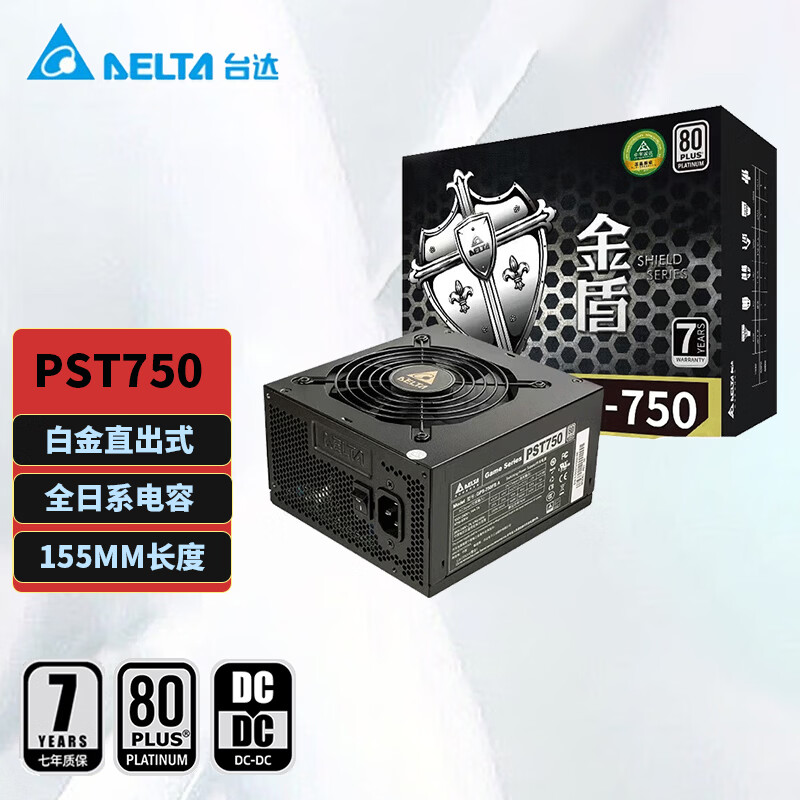 台达（DELTA）金盾白金PST750W/850W 白金牌80PLUS 日系电容主动式PFC 静音台式机电脑电源 PST750W【白金直出】