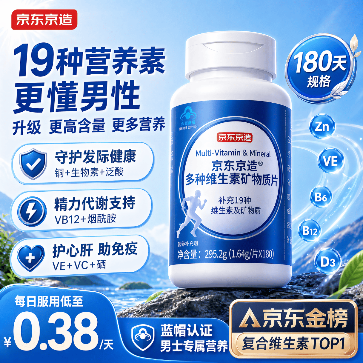 京东京造男士复合维生素180片 维生素b族维生素D3营养包维生素矿物质