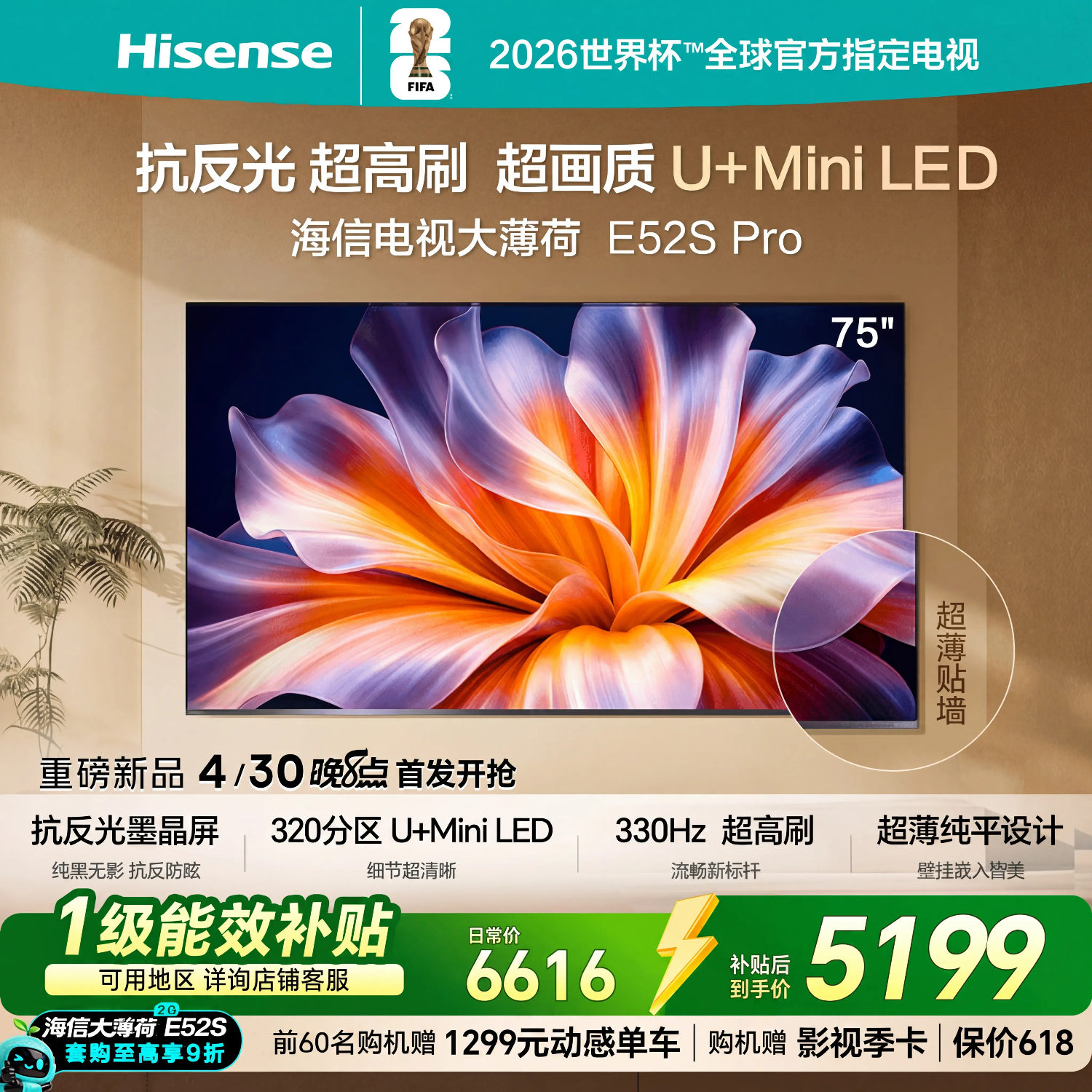 ���ŵ��Ӵ󱡺�75E52S Pro 75��������ī����U+MiniLED ��ˢ330Hz������ǽ �ű�ȫ���� ���籭���� 5645Ԫ