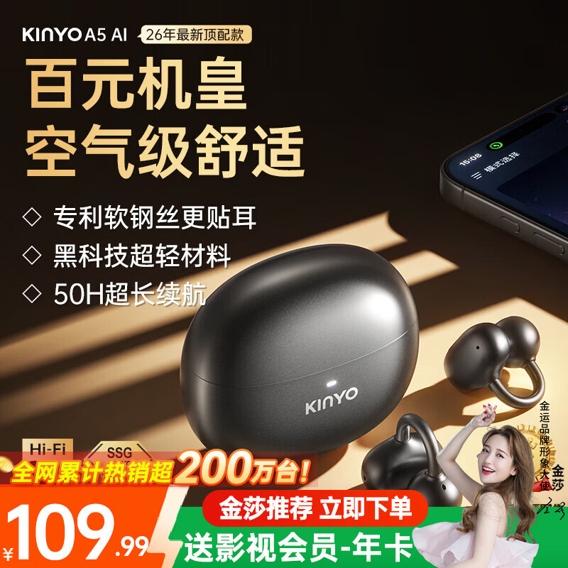 金运【全网舒适第一名丨金莎同款A5】蓝牙耳机耳夹式开放式不入耳无线运动跑步通话降噪续航女士专用 【星耀黑】影院全景音丨超舒适不漏音