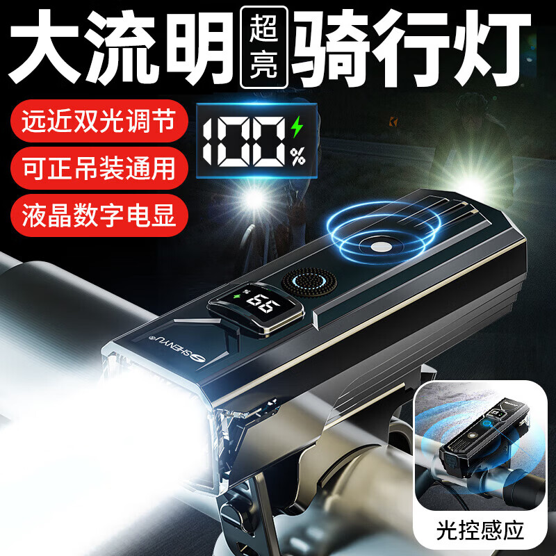 SHENYULED自行车夜骑灯山地车公路车前灯防雨刹车尾灯骑行装备配件 顶配 感应前灯+数显+尾灯