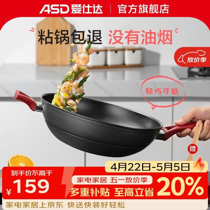 爱仕达不粘锅炒锅平底电磁炉炒菜锅无烟少油硬氧耐磨不沾炒菜锅 红色 升级无油烟款 32cm