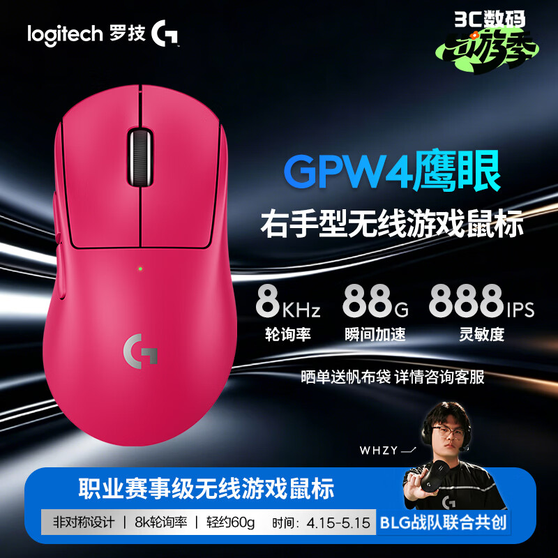 罗技（G）(G) GPW四代 8K无线游戏鼠标  60g轻量化 人体工学设计  FPS职业电竞配置  鹰眼（粉色）