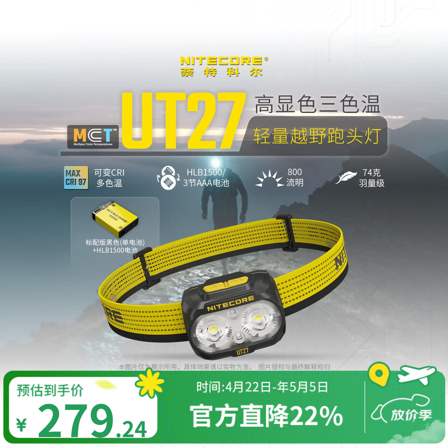 NITECORE奈特科尔UT27 MCT多色温头灯 越野跑专用头戴式户外登山旅行轻便