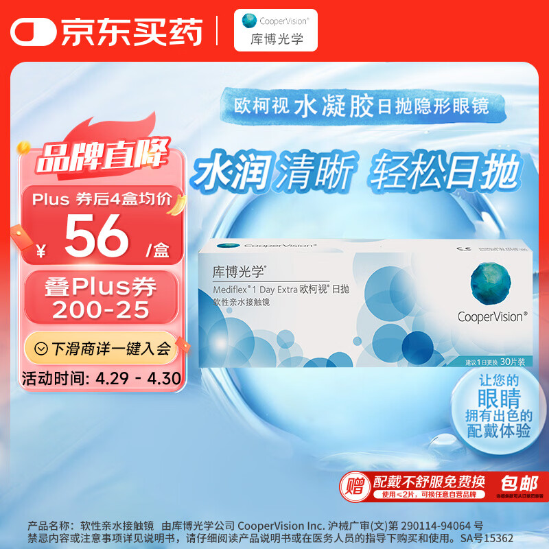 库博光学（coopervision）欧柯视进口透明隐形眼镜日抛30片装 425度