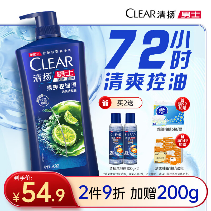 清扬男士去屑洗发水清爽控油900g去屑蓬松修护洗头膏京东自营热门商品