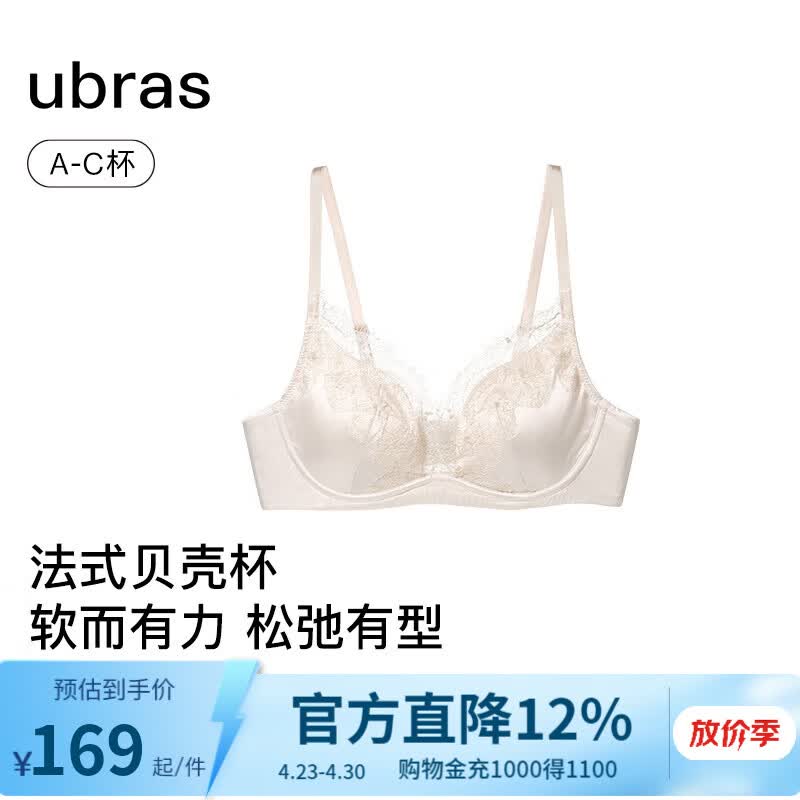 ubras王妃蕾丝法式贝壳杯文胸罩聚拢性感缎面高级感蕾丝无钢圈内衣女 【虞书欣同款】燕麦奶色 M  75A/75B