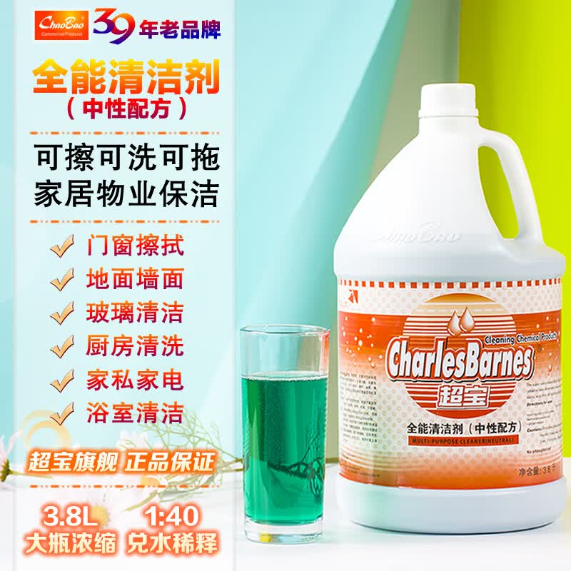 超宝全能清洁剂中性3.8升大瓶实惠装地板地面多功能清洗液 全能中性3.8升箱装4瓶（送喷壶）