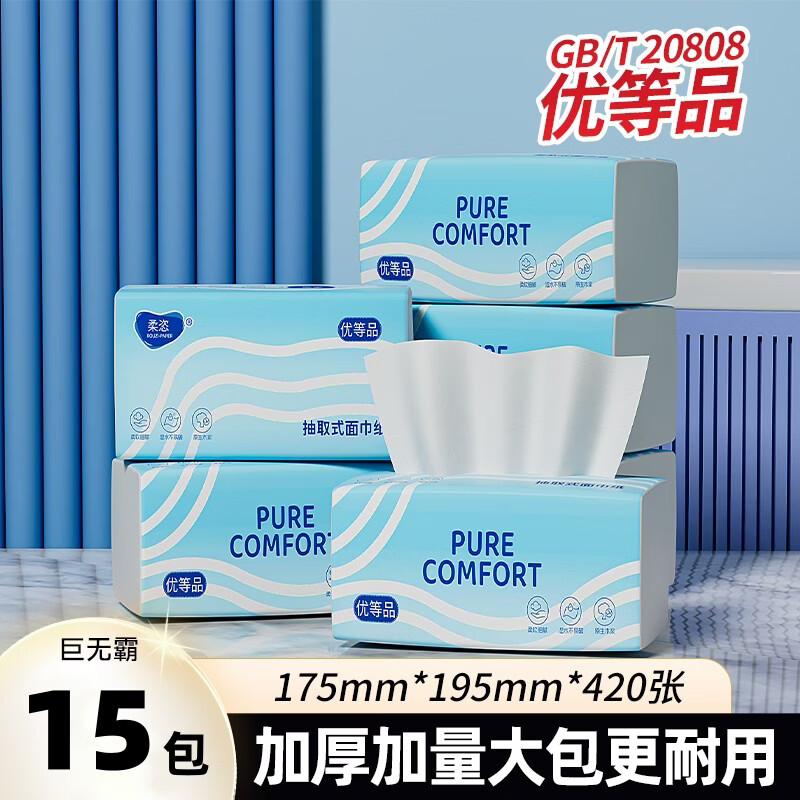 柔恣优等品15大包大容量420张家用整箱装餐巾纸面巾纸大尺寸纸巾 5层 420张*15包