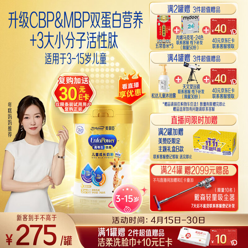 美赞臣高等生倍高儿童奶粉铂金装700g*1罐 3-15岁 CBP+MBP