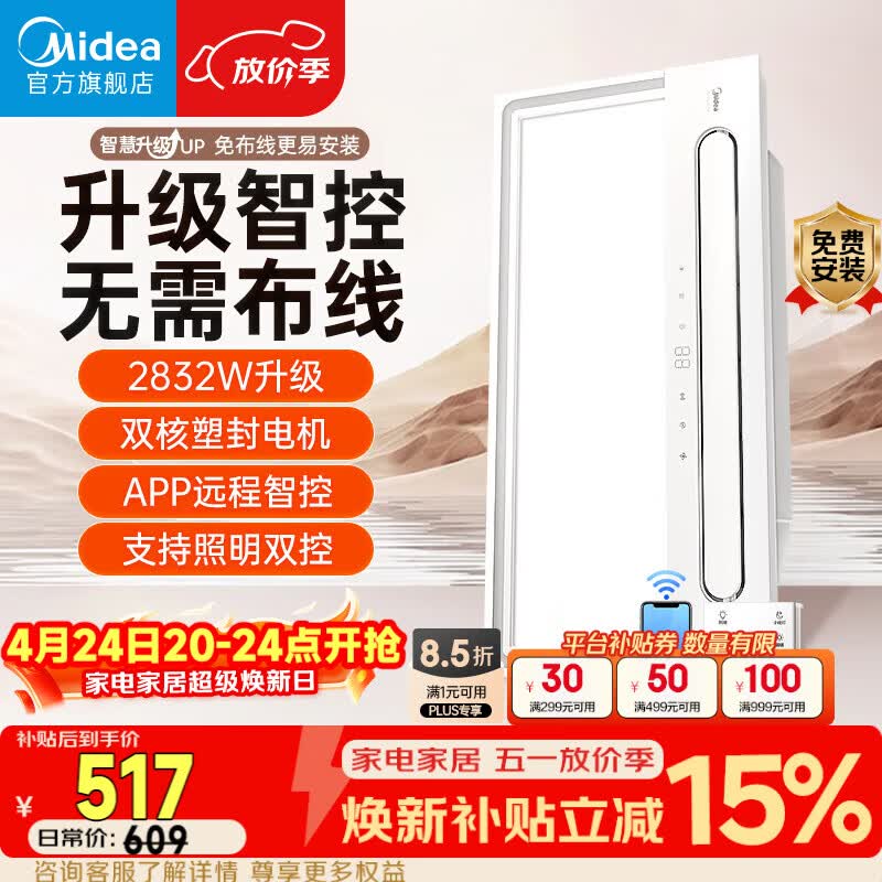 美的（Midea）智能浴霸云帆系列暖风照明排气一体无线遥控速暖Y5W