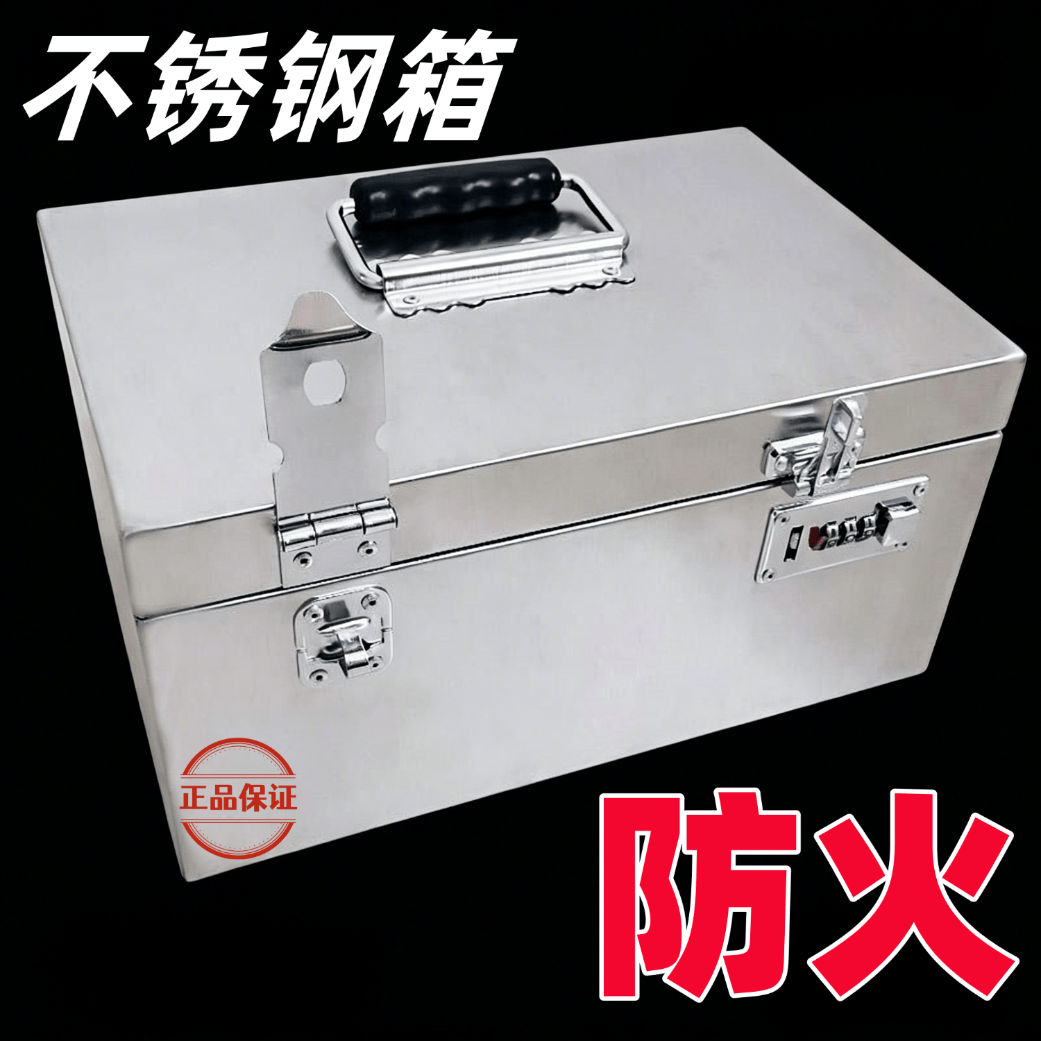 尤克达蒂收纳箱加厚不锈钢箱子装钱盒防火保管箱带锁密码存钱箱财务工具箱 加厚挂锁+密码锁 36*25*20cm （装50万）