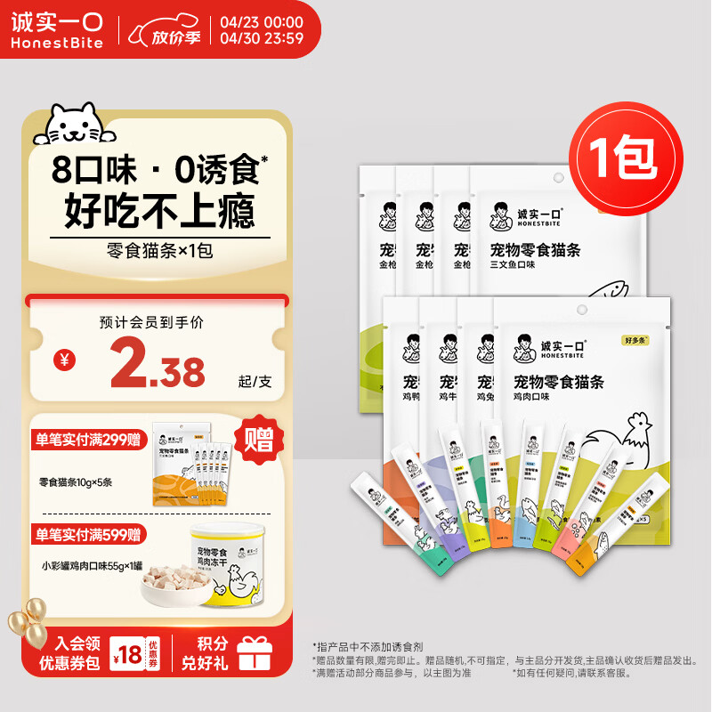 诚实一口猫咪零食猫条猫零食 幼猫成猫好多条 无诱食剂三文鱼味10g*5条