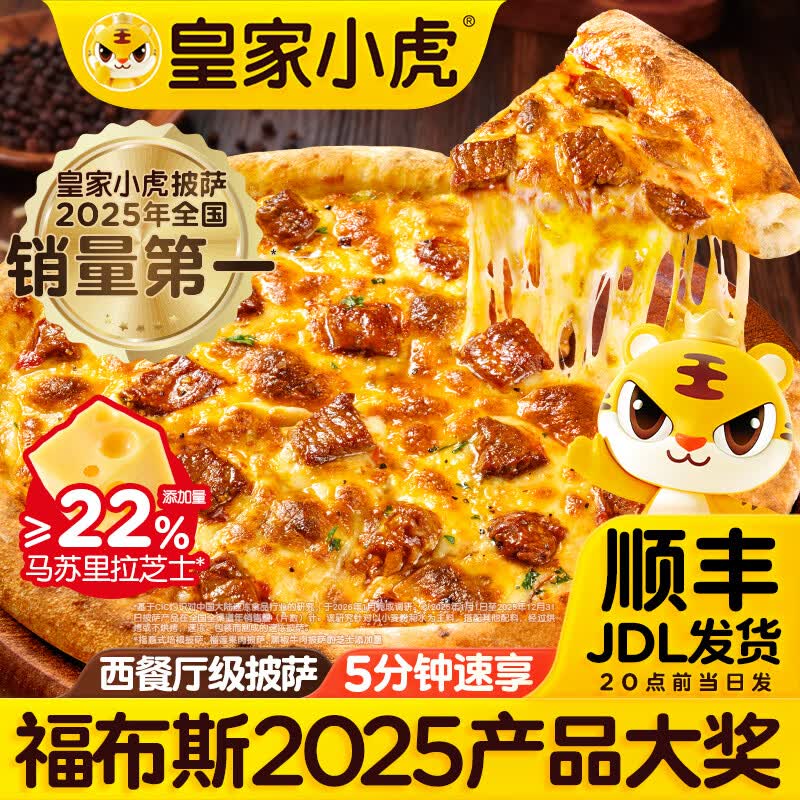 皇家小虎披萨儿童早餐半成品速食芝士榴莲培根空气炸锅食材披沙比萨饼胚 【5盒1kg】培根2+嫩鸡2+牛肉1 【顺丰/JDL发货】