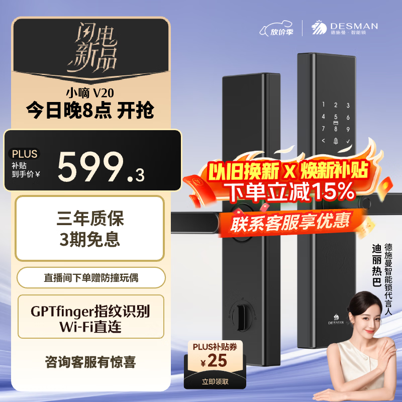 德施曼（DESMAN）智能门锁电子锁家用防盗门锁一握即开指纹密码锁小嘀V20 典雅黑