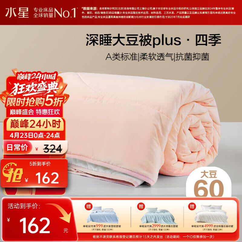 水星家纺被子大豆被60%大豆纤维被春秋被双人空调被芯200x230cm约5.1斤