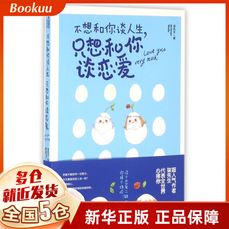 不想和你谈人生只想和你谈恋爱