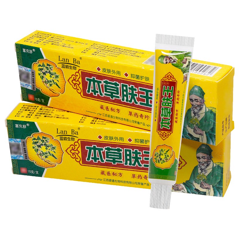 lanba【包郵买2贈1买3贈2】富克丨舒本草肤王抑菌乳膏 本草肤王软膏
