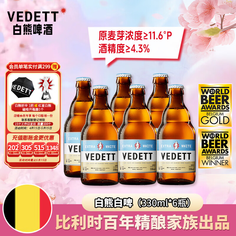 白熊小麦白啤比利时风味精酿啤酒330ml*6瓶京东自营高端小聚自饮尝鲜