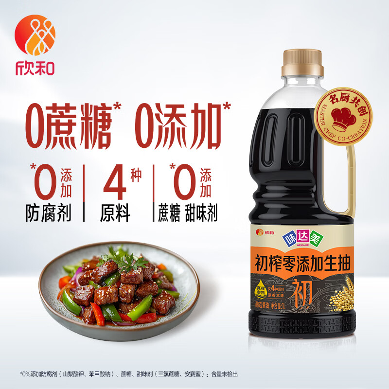 味达美初系列零添加生抽1L【酿造酱油】调味料炒菜 欣和出品